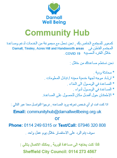 Poster announcing that DWB are a Community Hub during Covid-19 - in Arabic language