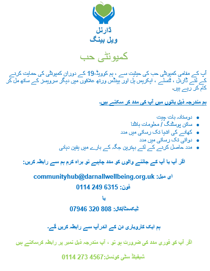 Poster announcing that DWB are a Community Hub during Covid-19 - in Urdu language